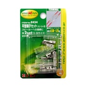平型端子 スピーカー用 AV(S)0.50-1.25sq  S・Mサイズ 各2セット E434