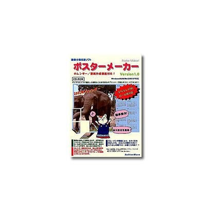 ポスターメーカー [Windows]