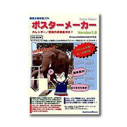 ポスターメーカー [Windows]