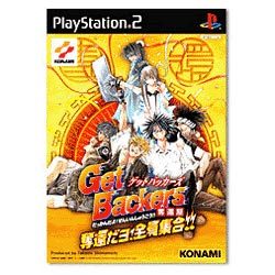 ゲットバッカーズ奪還屋 ～奪還だヨ！全員集合！！～