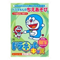 ヨドバシ Com 小学館 Shogakukan ドラネットキッズ ドラえもんのちえあそび Windows 通販 全品無料配達