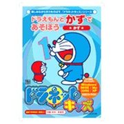 ドラネットキッズ ドラえもんと数で遊ぼう WIN