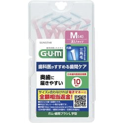 ヨドバシ.com - ガム GUM ガム・歯間ブラシL字型 10本入 サイズ4（M） 通販【全品無料配達】