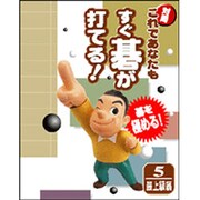 これであなたもすぐ碁が打てる 最上級編 [Windows]