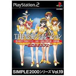 THE恋愛シュミレーション~私におまかせ (SIMPLE2000)