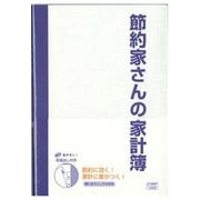 J1047 節約家さんの家計簿