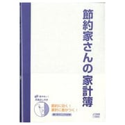 節約家さんの家計簿 J1049