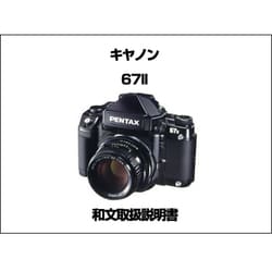 新しいコレクション RICOH リコー - ヨドバシ.com ペンタックス 取扱 67II PENTAX その他