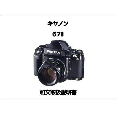 67II　取扱説明書