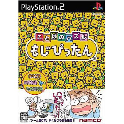 ことばのパズル もじぴったん