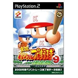 実況パワフルプロ野球9 決定版