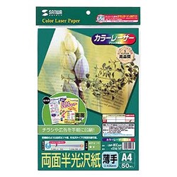 カラーレーザー用半光沢紙 薄手 両面印刷対応 A4 50枚 LBP-KCA4