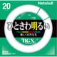 丸形蛍光灯 ライフルックHGX 昼白色 20形（18W） FCL20EX-N/18-X