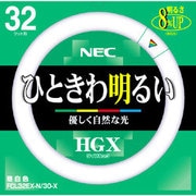 丸形蛍光灯 ライフルックHGX 昼白色 32形(30W) FCL32EX-N/30-X