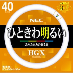 丸形蛍光灯 ライフルックHGX 電球色 40形（38W） FCL40EX-L/38-X
