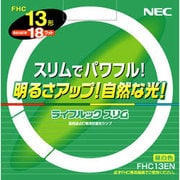 丸形スリム管蛍光灯 ライフルックスリム 3波長形昼白色 13形(18W) FHC13EN