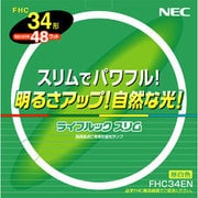 丸形スリム管蛍光灯 ライフルックスリム 3波長形昼白色 34形(48W) FHC34EN