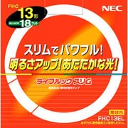 丸形スリム管蛍光灯 ライフルックスリム 3波長形電球色 13形(18W) FHC13EL