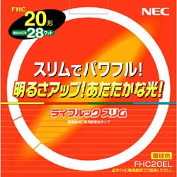 丸形スリム管蛍光灯 ライフルックスリム 3波長形電球色 20形（28W) FHC20EL