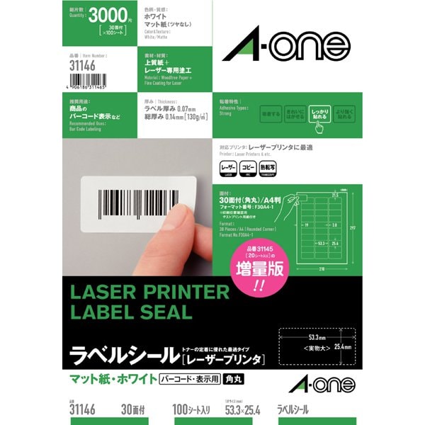 ラベルシール［レーザープリンタ］ マット紙・ホワイト A4 30面 四辺余白付 角丸 100シート 31146