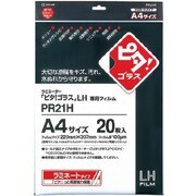ラミネートフィルム A4 PR21H