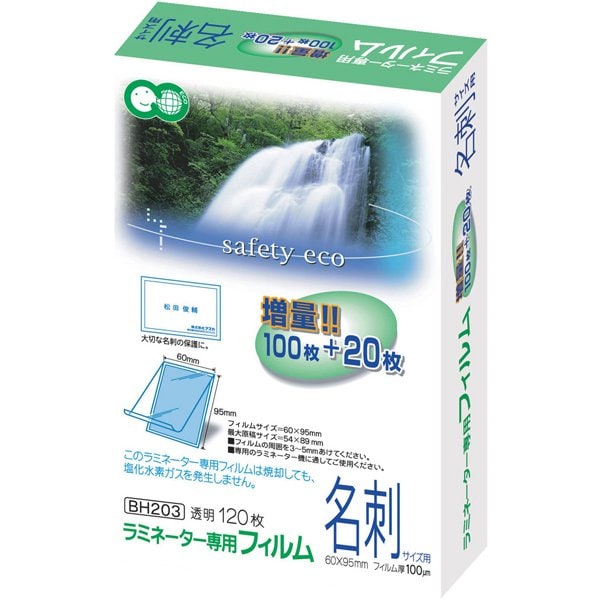 ラミネーター専用フィルム 名刺サイズ用 120枚入 BH203