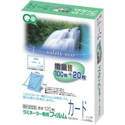 ラミネーター専用フィルム カードサイズ用 120枚入 BH205