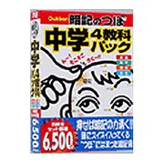 暗記のつぼ 中学4教科パック [Windowsソフト]