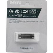 シェーバー用替刃（内刃） KA-VK-LX3U