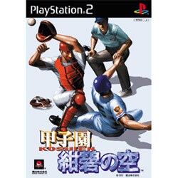 NewPrice 甲子園 紺碧の空