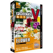 フォトビットV FLOWER [Windows/Mac]