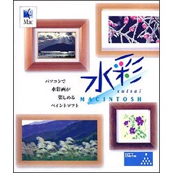 水彩 Macintosh