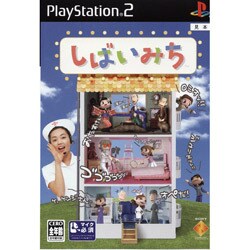 しばいみち 通常版