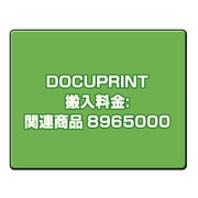 DOCUPRINT 搬入料金:関連商品 8965000