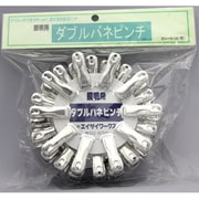 ダブルバネピンチ