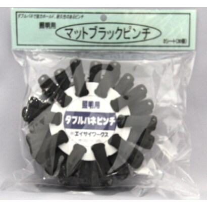 マットブラックピンチ 18*4.5*19cm