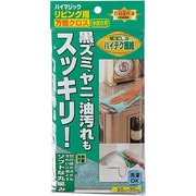 ハイマジック リビング用 万能クロス水拭き