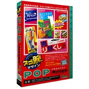 スゴ腕デザイン POP Word専用 [Windows]