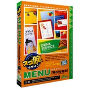 スゴ腕デザイン MENU Word専用 [Windows]