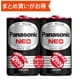 マンガン乾電池 NEO（ネオ） 黒 単1形 2個パック R20PNB/2VSE