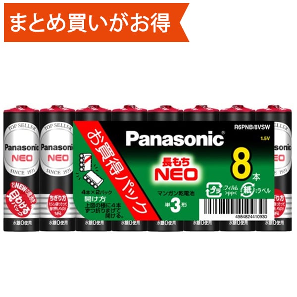 マンガン乾電池 ネオ黒 単3形 8個パック R6PNB/8VSW