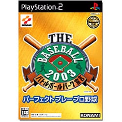 THE BASEBALL2003 バトルボールパーク宣言 パーフェクトプレープロ野球