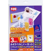 ノーカットラベル 耐水フィルム 半透明 A4 3枚 C95691MF-3