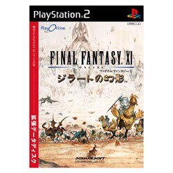ファイナルファンタジーXI ジラートの幻影 拡張データディスク