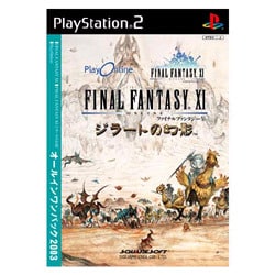 ファイナルファンタジーXI ジラートの幻影 オールインワンパック2003