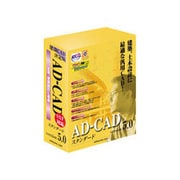 AD-CAD V5.0 スタンダード（土木・建築） Windows [Vista対応]