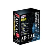 AD-CAD V5.0 アーキ（建築） Windows [Vista対応]