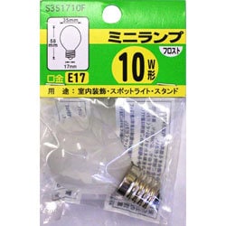 白熱電球 ミニランプ E17口金 10W 35mm径 フロスト S351710F