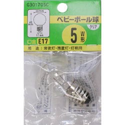 白熱電球 ベビーボール球 E17口金 5W 30mm径 クリア G301705C