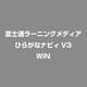 ひらがなナビィV3 [Windowsソフト]